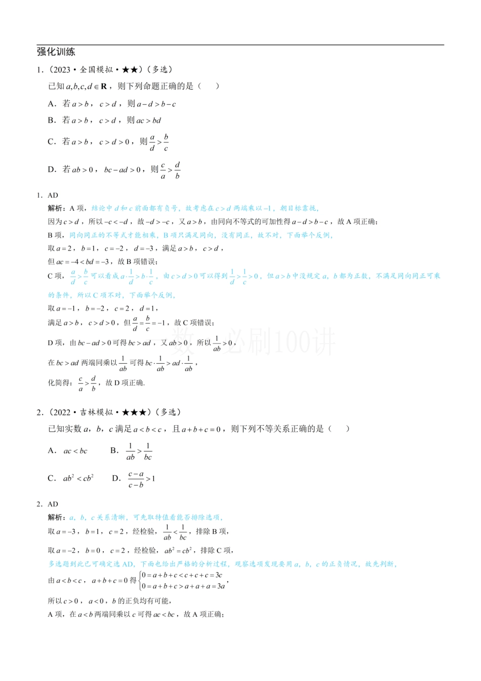 2026一轮数学教辅电子版-第1节 不等式与二次函数（习题册+答案册）.pdf_第1页
