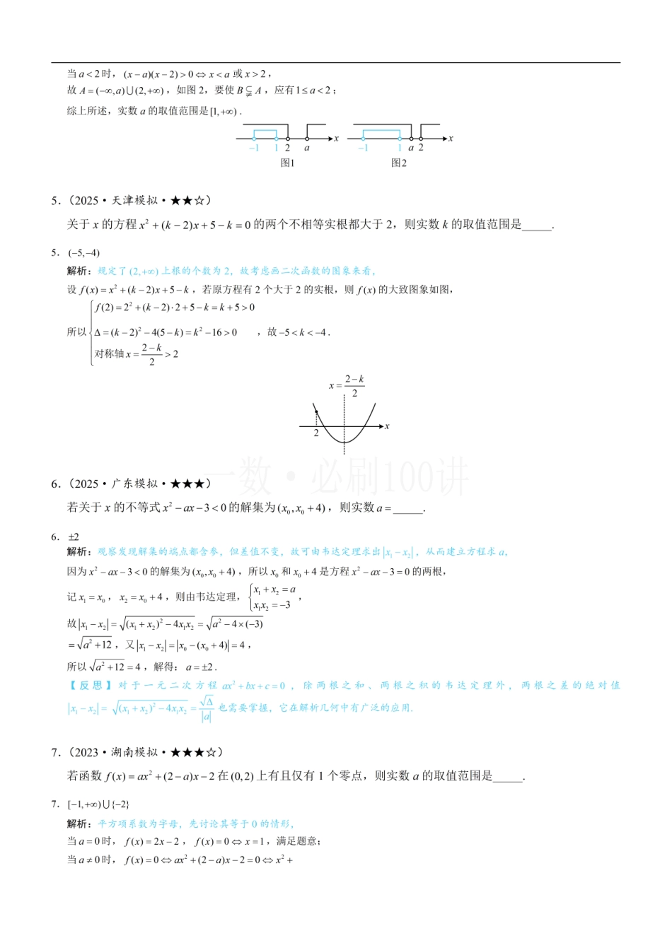 2026一轮数学教辅电子版-第1节 不等式与二次函数（习题册+答案册）.pdf_第3页