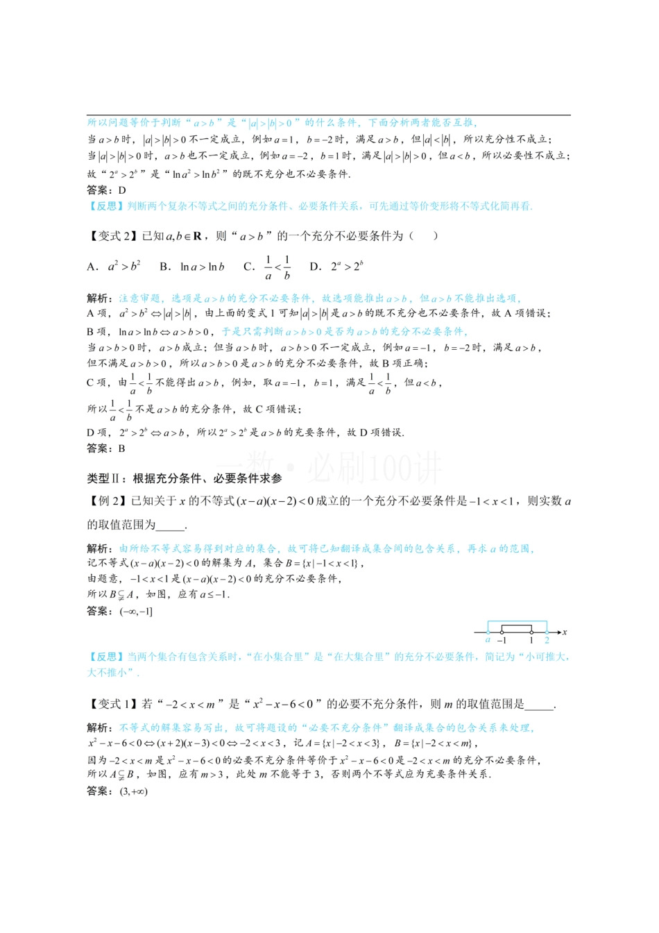 2026一轮数学教辅电子版-第1节 常用逻辑用语(方法册+习题册).pdf_第2页