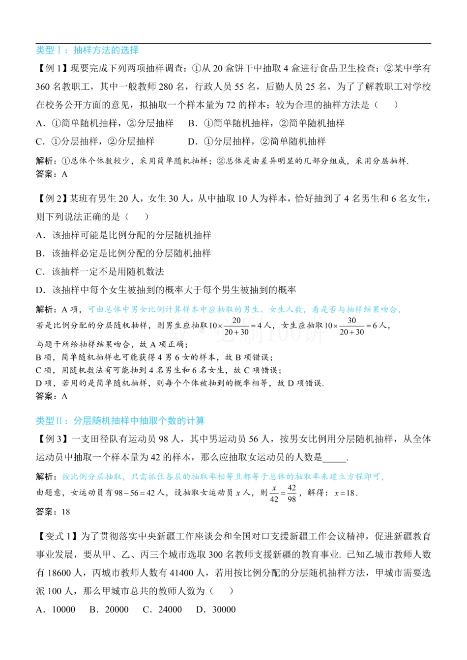 2026一轮数学教辅电子版-第1节 抽样（方法册+习题册）.pdf_第2页