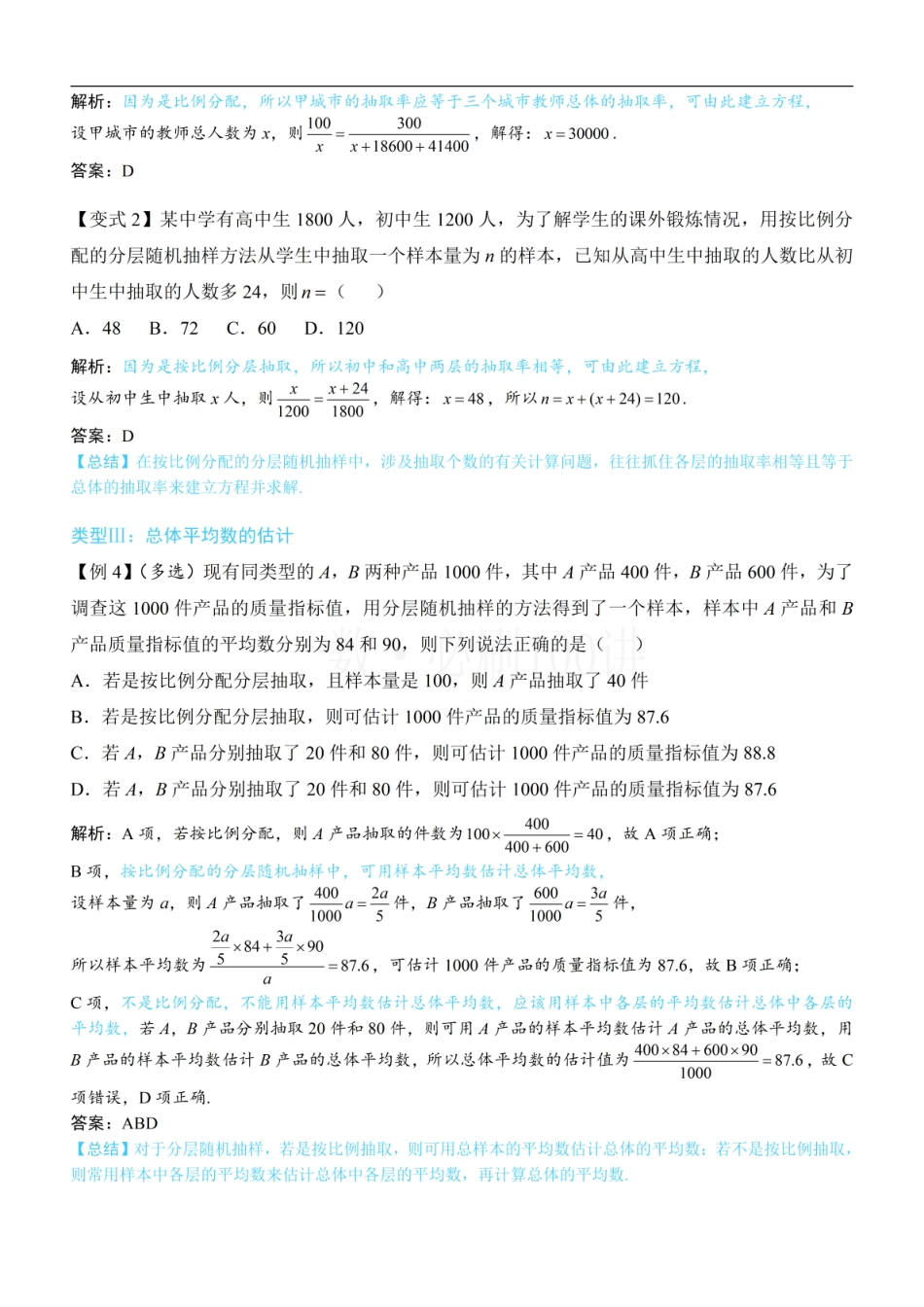 2026一轮数学教辅电子版-第1节 抽样（方法册+习题册）.pdf_第3页