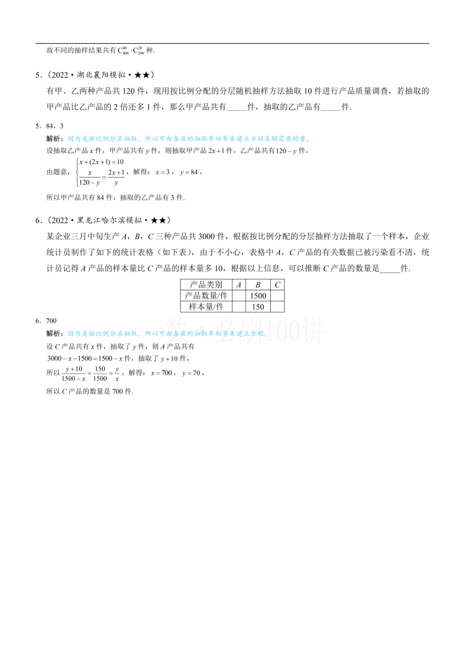 2026一轮数学教辅电子版-第1节 抽样（习题册+答案册）.pdf_第2页