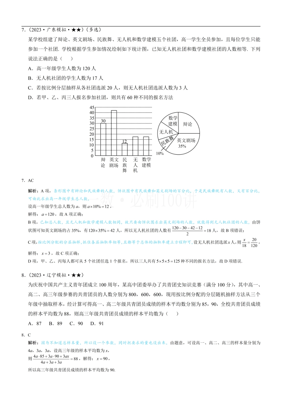2026一轮数学教辅电子版-第1节 抽样（习题册+答案册）.pdf_第3页