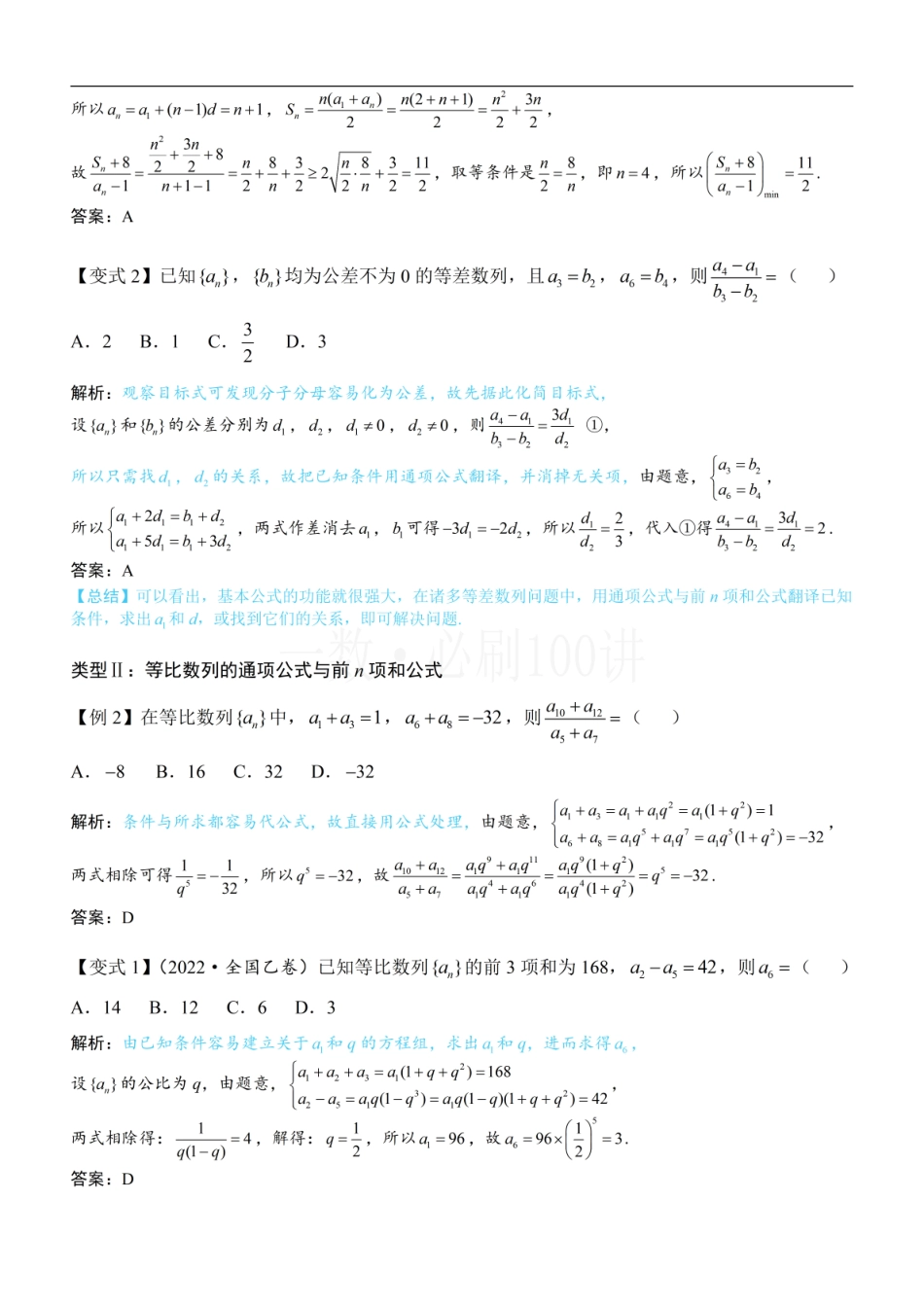 2026一轮数学教辅电子版-第1节 等差、等比数列的基本公式 （方法册+习题册）.pdf_第2页
