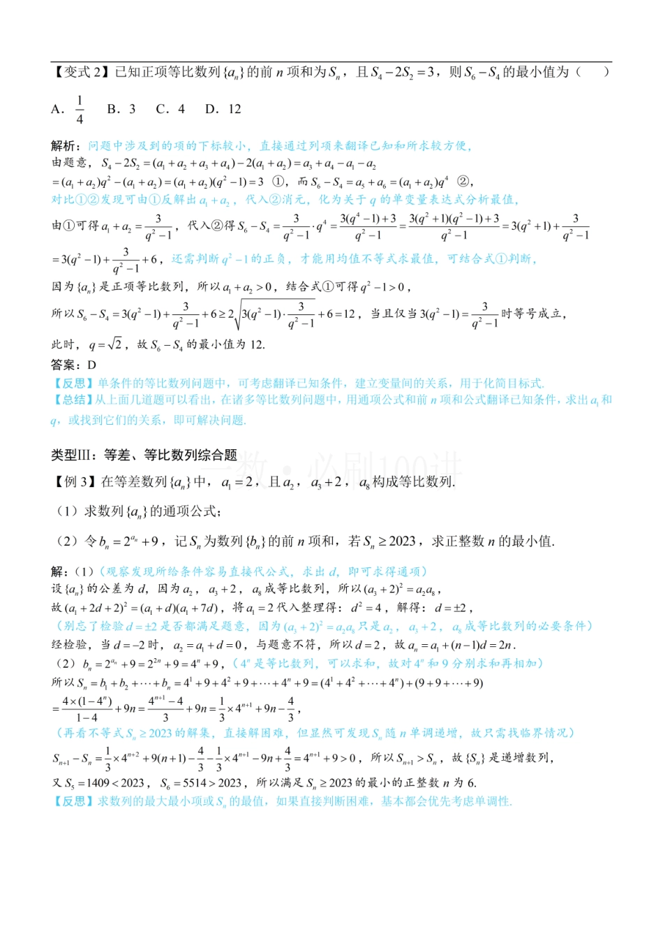 2026一轮数学教辅电子版-第1节 等差、等比数列的基本公式 （方法册+习题册）.pdf_第3页