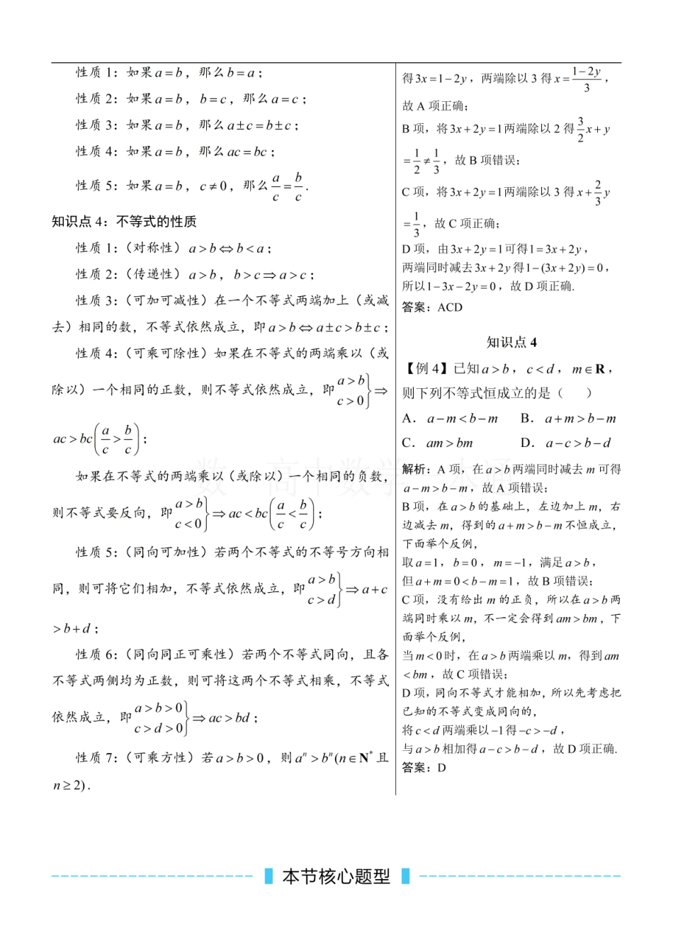 2026一轮数学教辅电子版-第1节 等式性质与不等式性质（方法册+习题册）.pdf_第2页