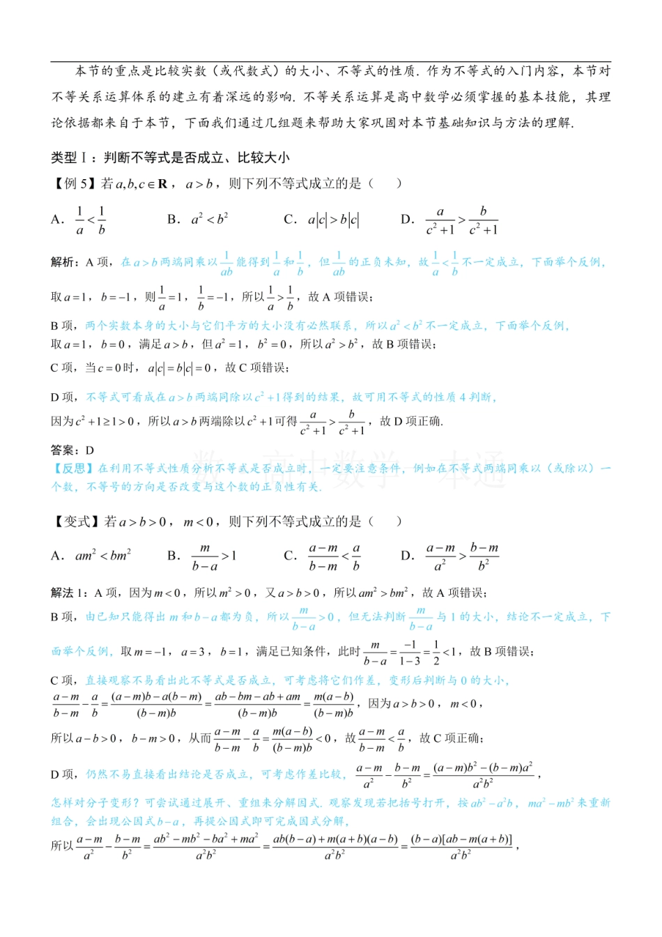 2026一轮数学教辅电子版-第1节 等式性质与不等式性质（方法册+习题册）.pdf_第3页