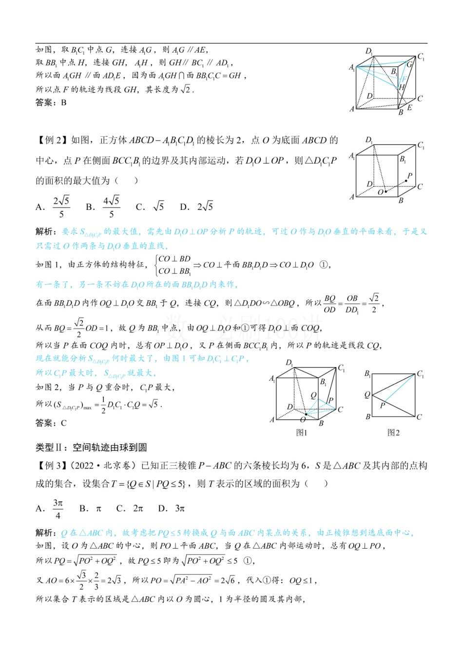 2026一轮数学教辅电子版-第1节 动态问题探究（方法册+习题册）.pdf_第2页