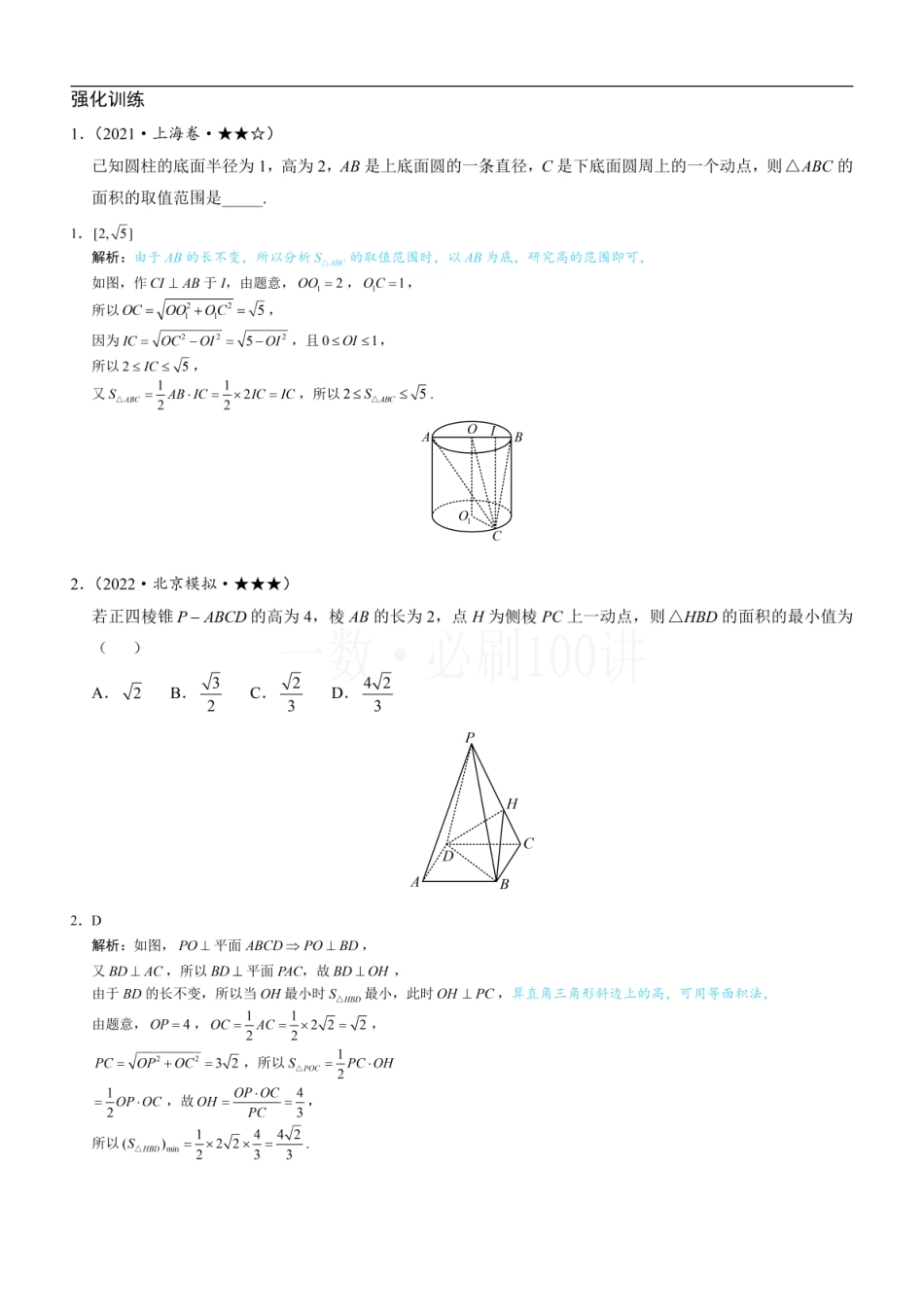 2026一轮数学教辅电子版-第1节 动态问题探究（习题册+答案册）.pdf_第1页