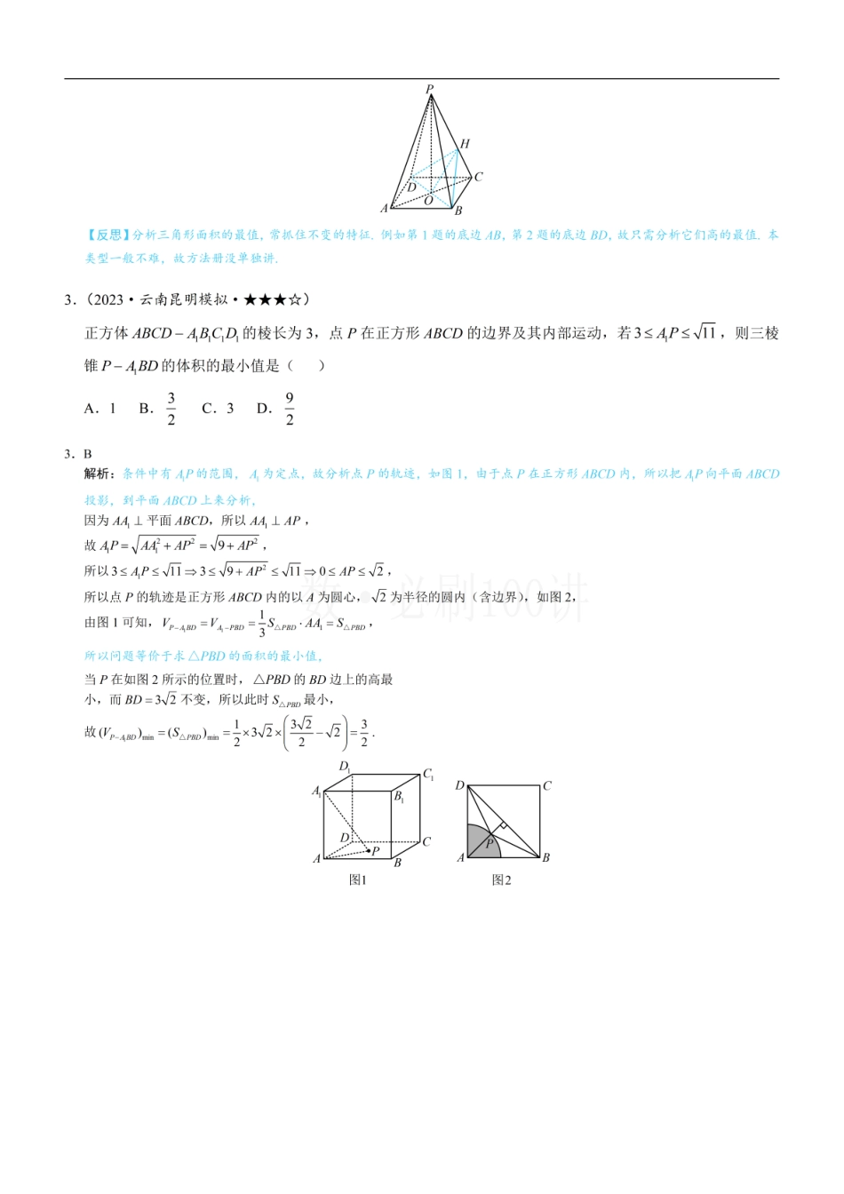 2026一轮数学教辅电子版-第1节 动态问题探究（习题册+答案册）.pdf_第2页