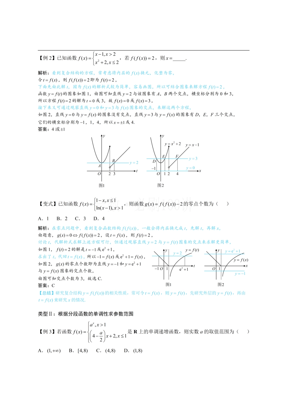 2026一轮数学教辅电子版-第1节 分段函数常规题型（方法册+习题册）.pdf_第2页