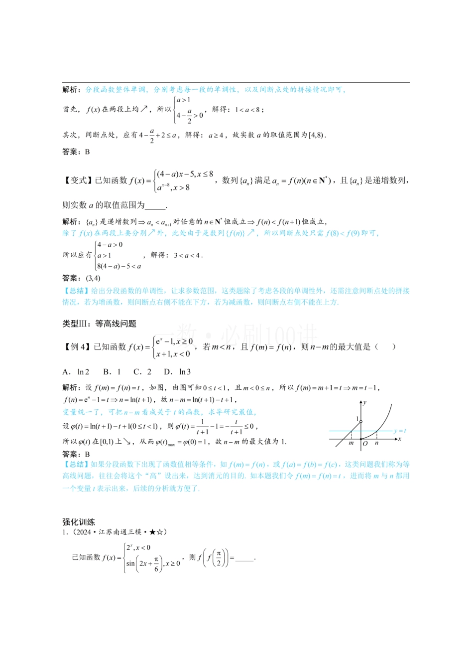 2026一轮数学教辅电子版-第1节 分段函数常规题型（方法册+习题册）.pdf_第3页