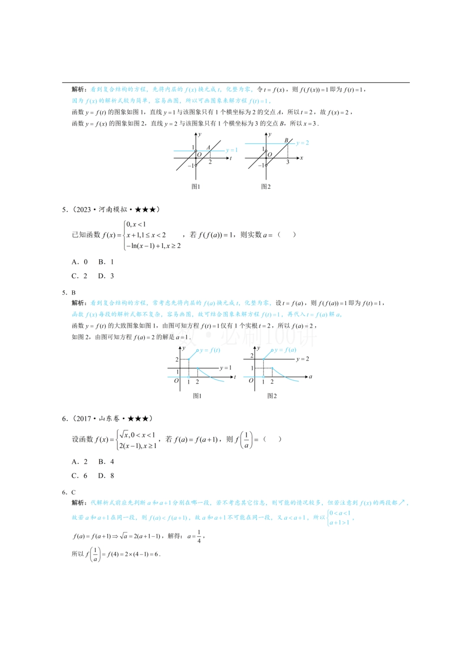 2026一轮数学教辅电子版-第1节 分段函数常规题型（习题册+答案册）.pdf_第2页