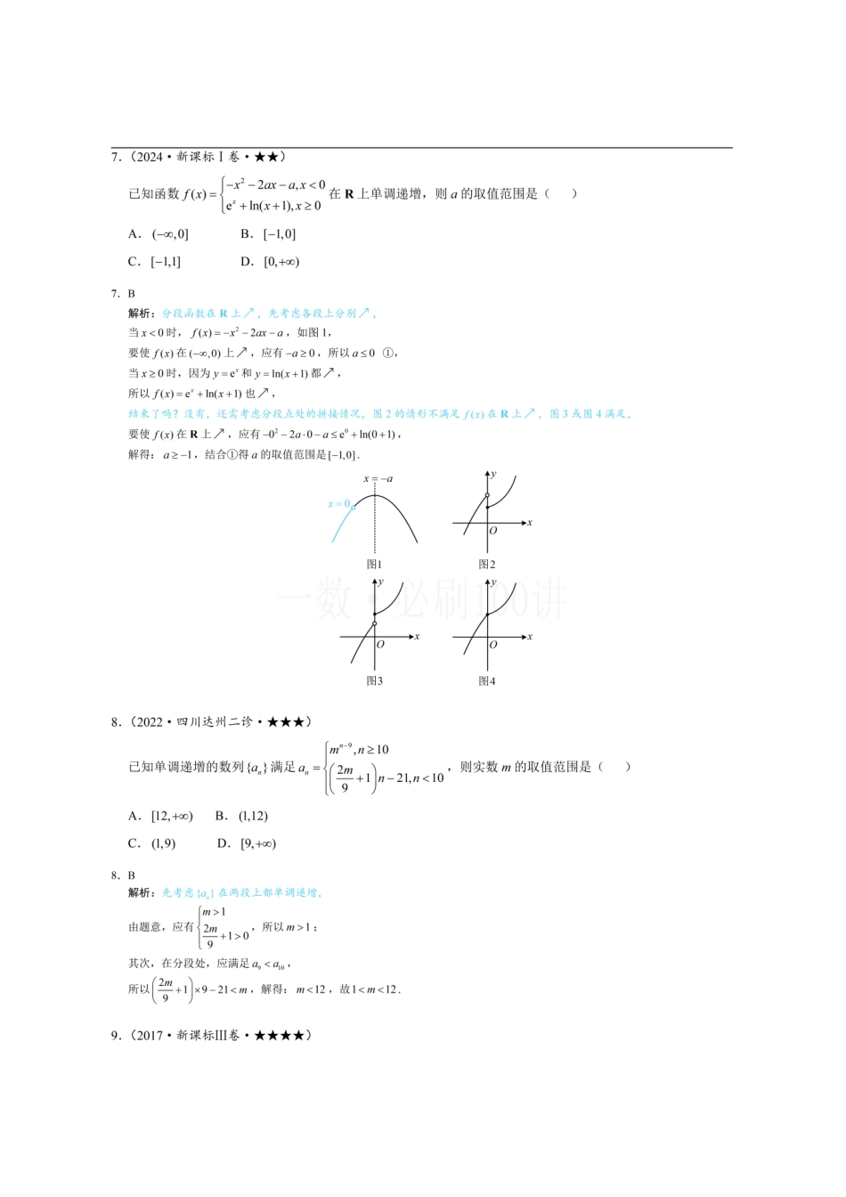 2026一轮数学教辅电子版-第1节 分段函数常规题型（习题册+答案册）.pdf_第3页