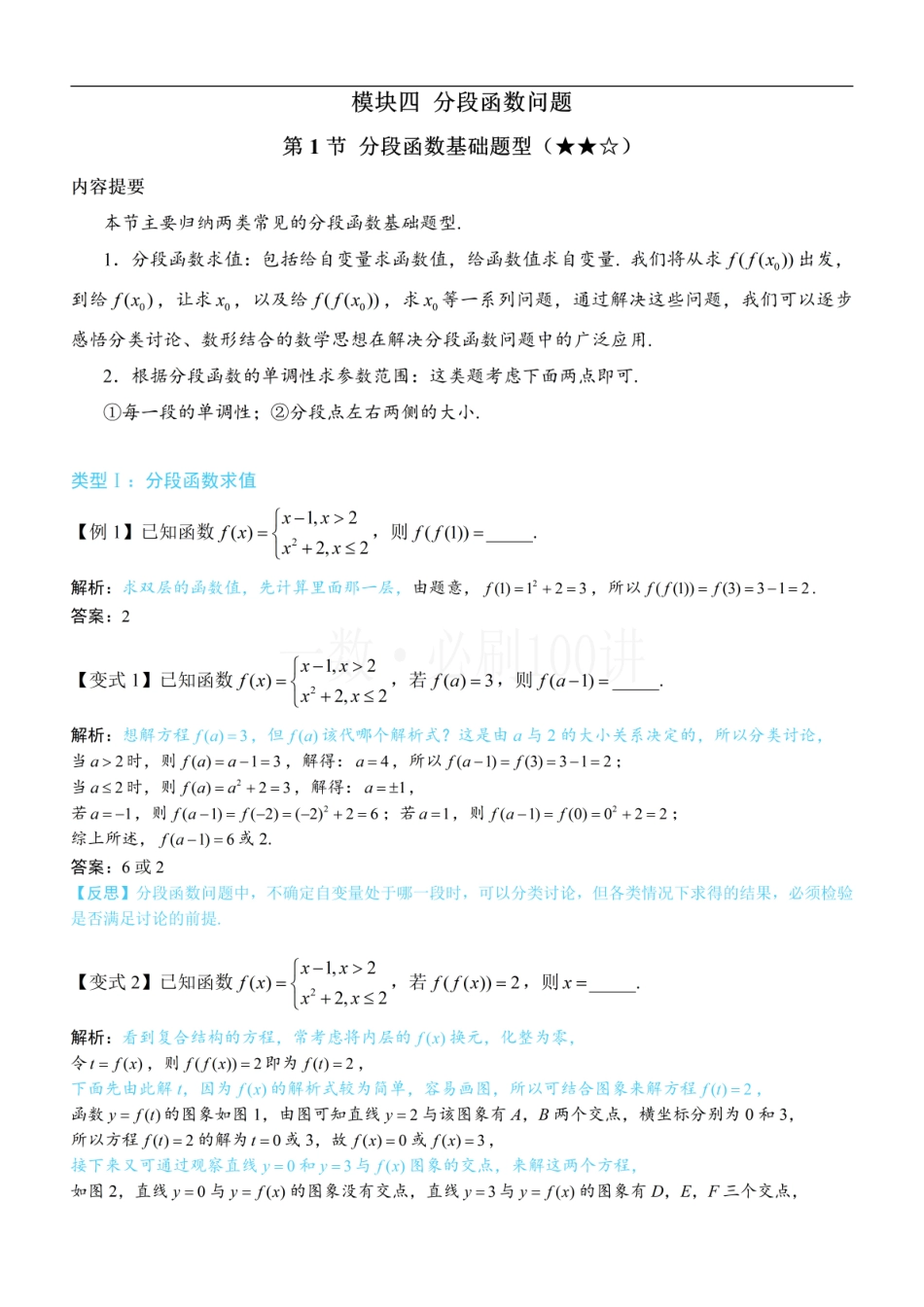 2026一轮数学教辅电子版-第1节 分段函数基础题型（方法册+习题册）.pdf_第1页
