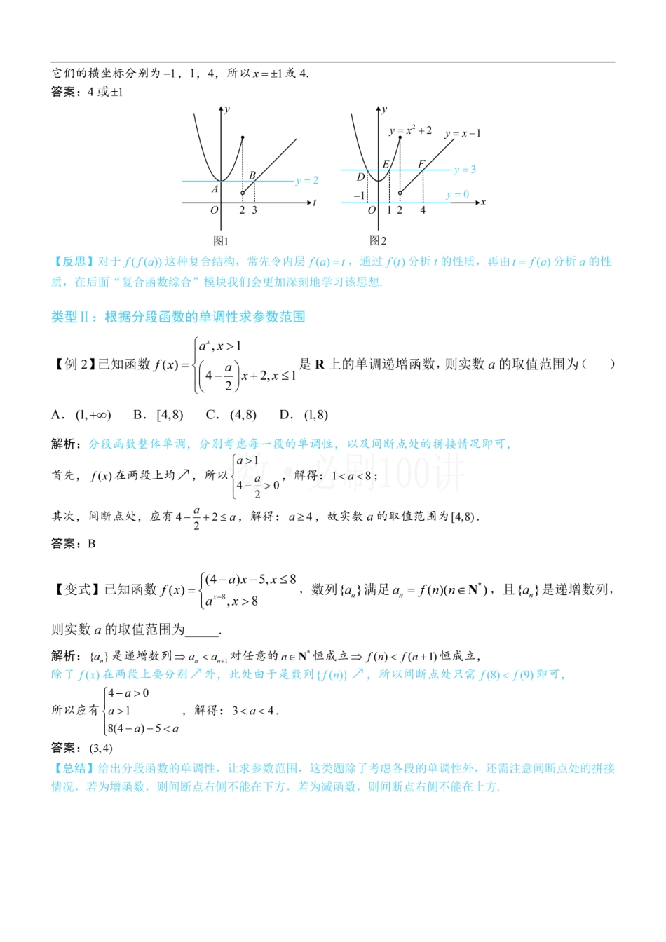 2026一轮数学教辅电子版-第1节 分段函数基础题型（方法册+习题册）.pdf_第2页