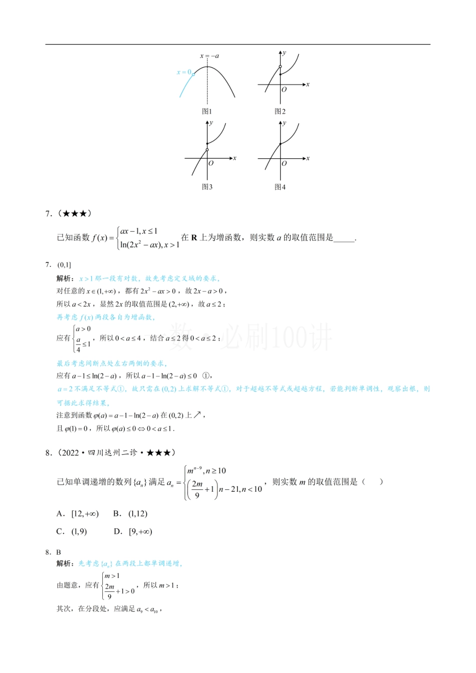 2026一轮数学教辅电子版-第1节 分段函数基础题型（习题册+答案册）.pdf_第3页