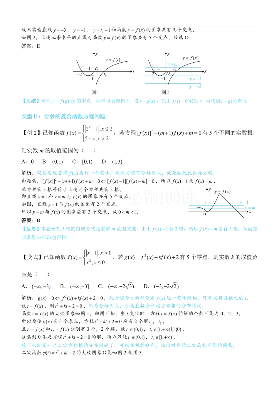 2026一轮数学教辅电子版-第1节 复合函数方程问题（方法册+习题册）.pdf_第2页