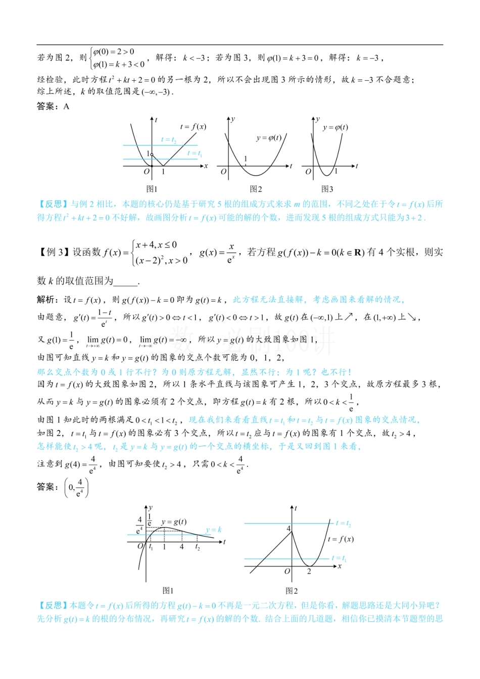 2026一轮数学教辅电子版-第1节 复合函数方程问题（方法册+习题册）.pdf_第3页