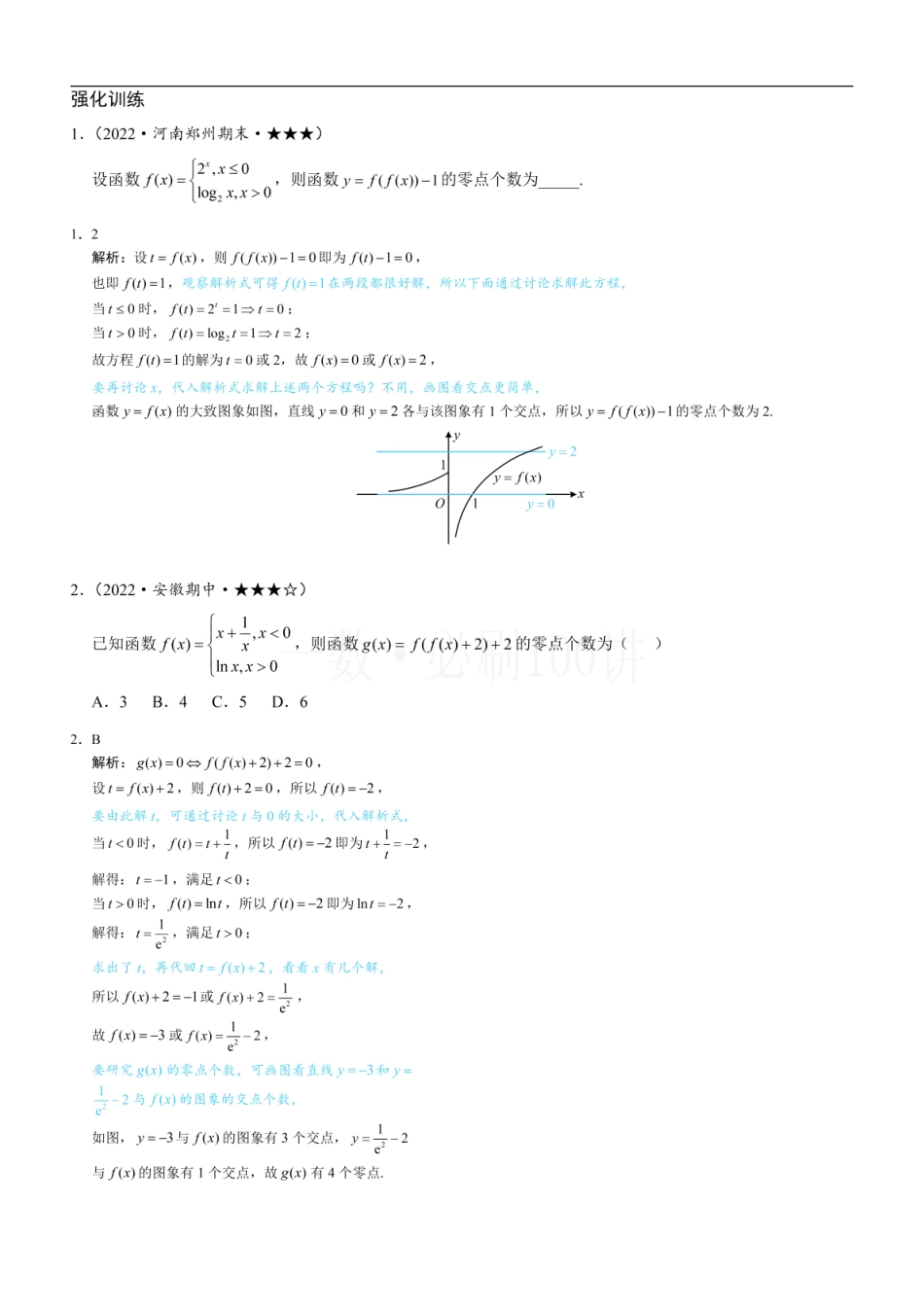 2026一轮数学教辅电子版-第1节 复合函数方程问题（习题册+答案册）.pdf_第1页