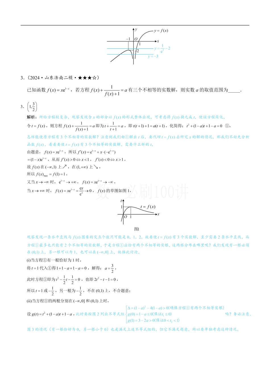 2026一轮数学教辅电子版-第1节 复合函数方程问题（习题册+答案册）.pdf_第2页