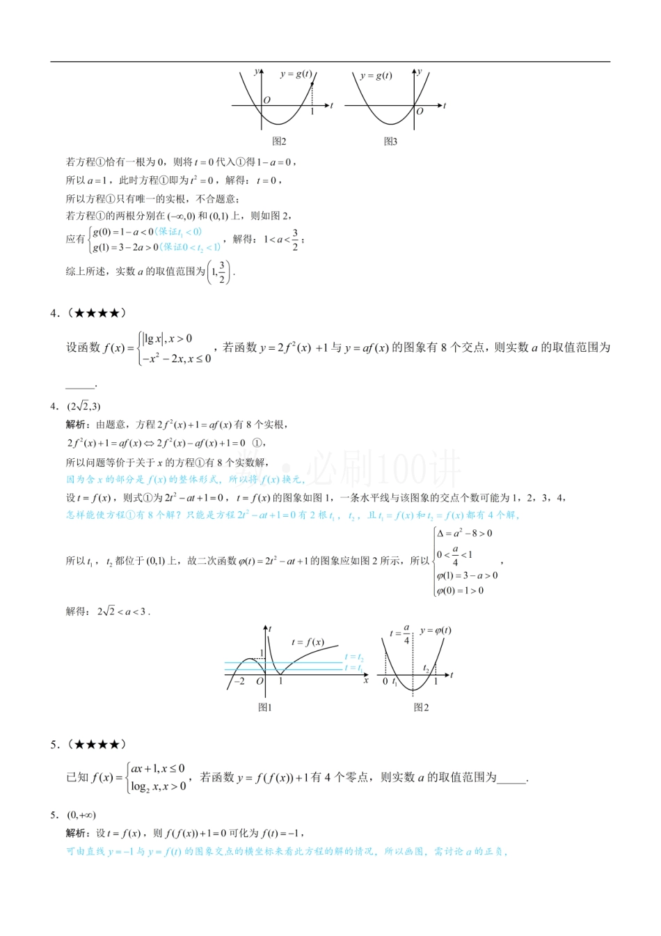 2026一轮数学教辅电子版-第1节 复合函数方程问题（习题册+答案册）.pdf_第3页