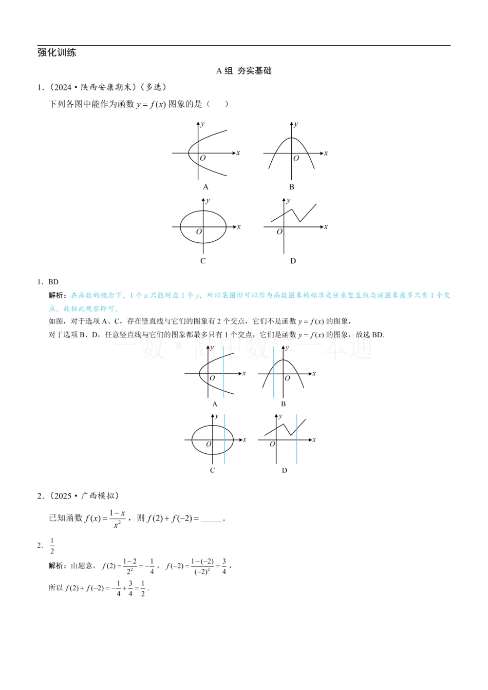 2026一轮数学教辅电子版-第1节 函数的概念（习题册+答案册）.pdf_第1页