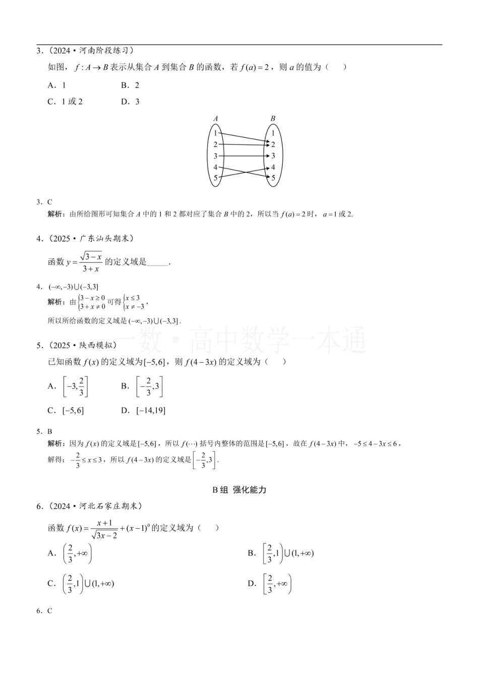 2026一轮数学教辅电子版-第1节 函数的概念（习题册+答案册）.pdf_第2页