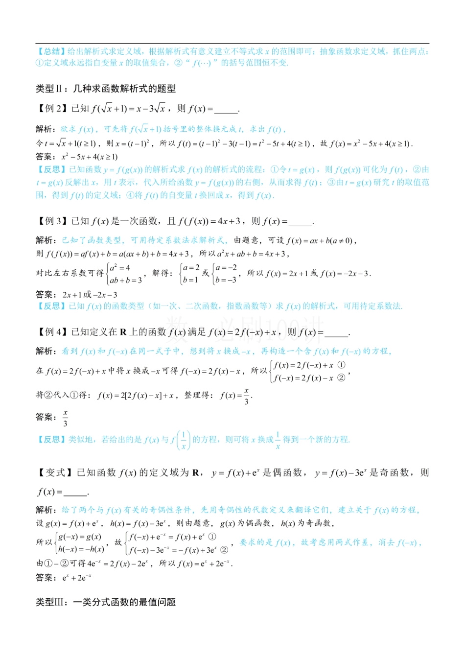 2026一轮数学教辅电子版-第1节 函数概念（方法册+习题册）.pdf_第2页