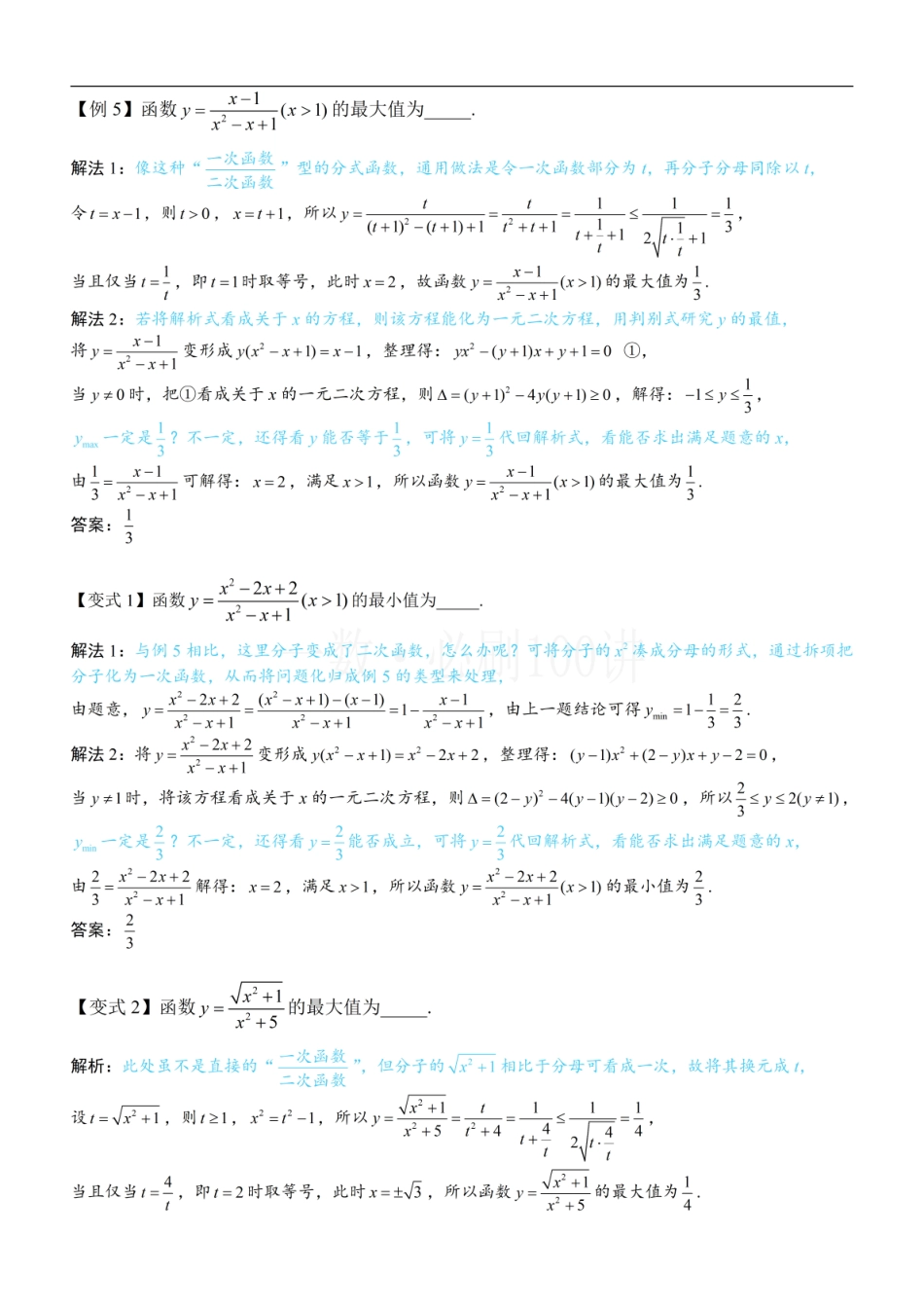 2026一轮数学教辅电子版-第1节 函数概念（方法册+习题册）.pdf_第3页