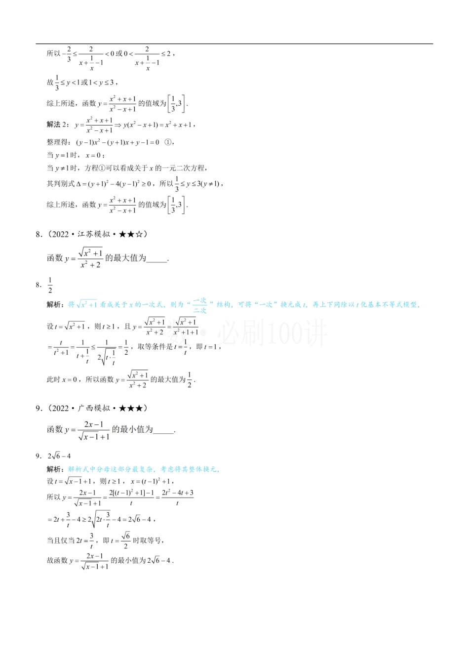 2026一轮数学教辅电子版-第1节 函数概念（习题册+答案册）.pdf_第3页