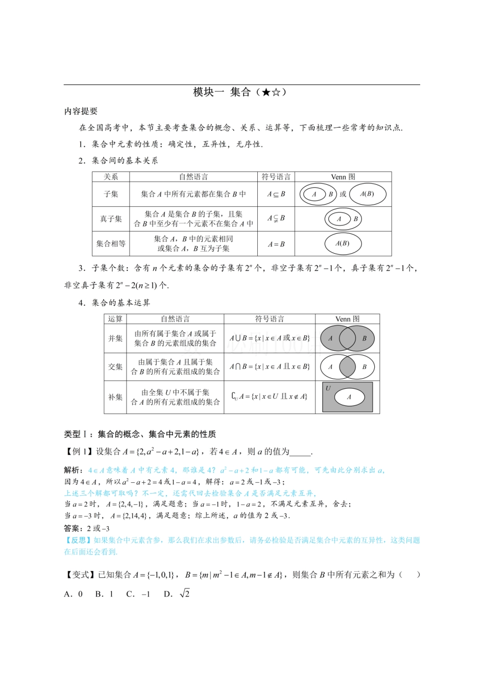 2026一轮数学教辅电子版-第1节 集合(方法册+习题册).pdf_第1页