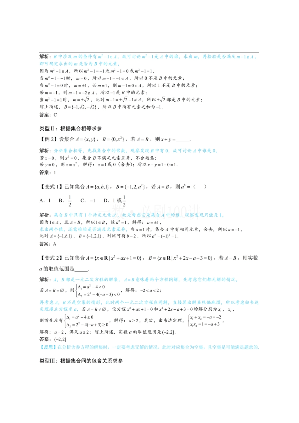 2026一轮数学教辅电子版-第1节 集合(方法册+习题册).pdf_第2页