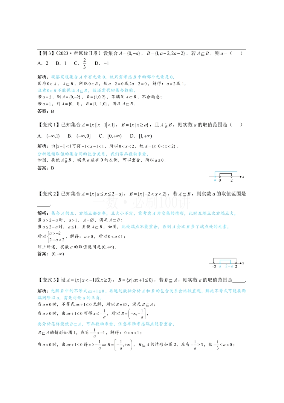 2026一轮数学教辅电子版-第1节 集合(方法册+习题册).pdf_第3页