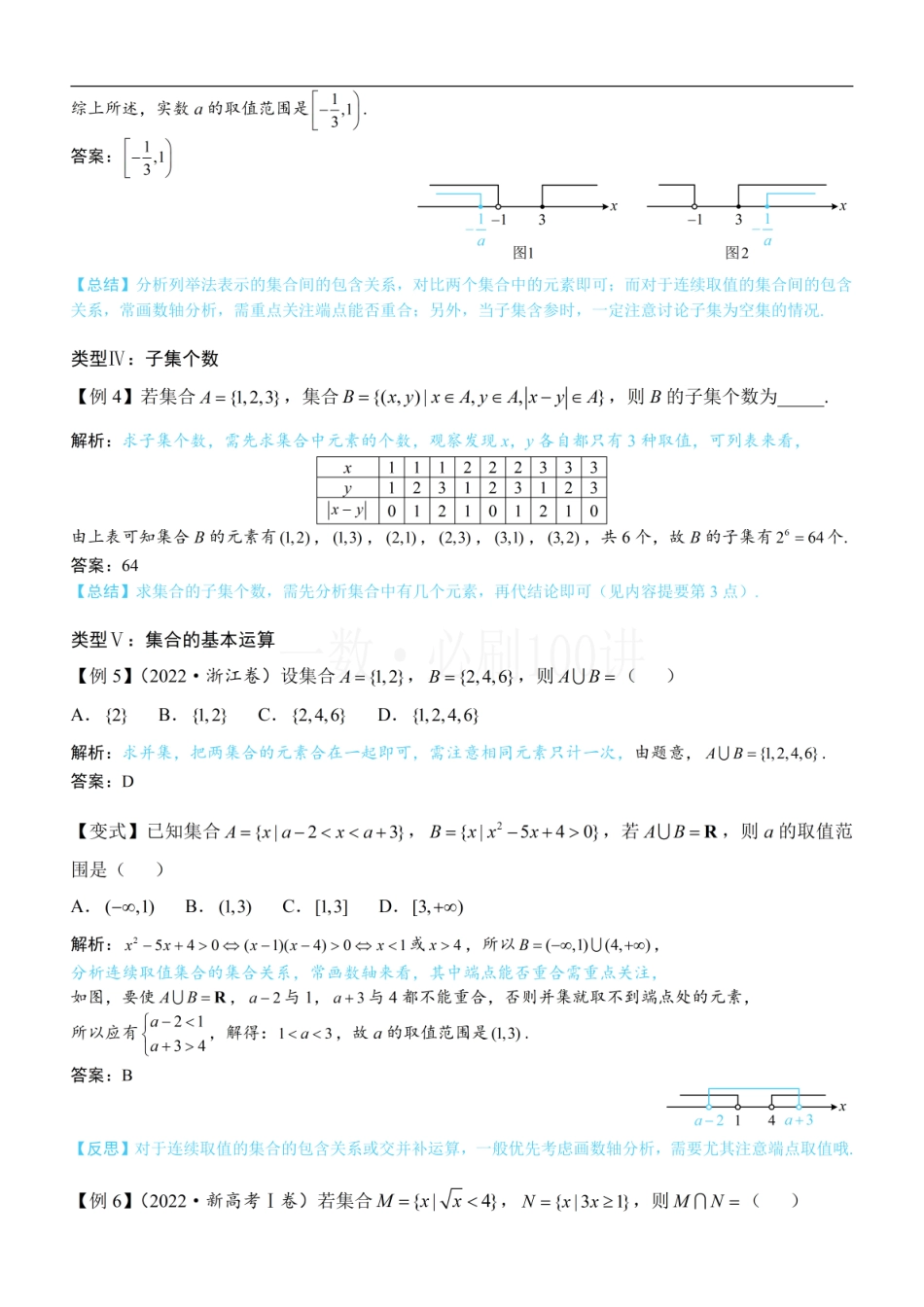 2026一轮数学教辅电子版-第1节 集合（方法册+习题册）.pdf_第3页