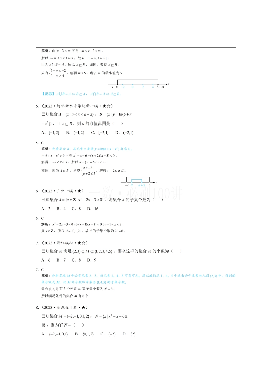 2026一轮数学教辅电子版-第1节 集合(习题册+答案册).pdf_第2页