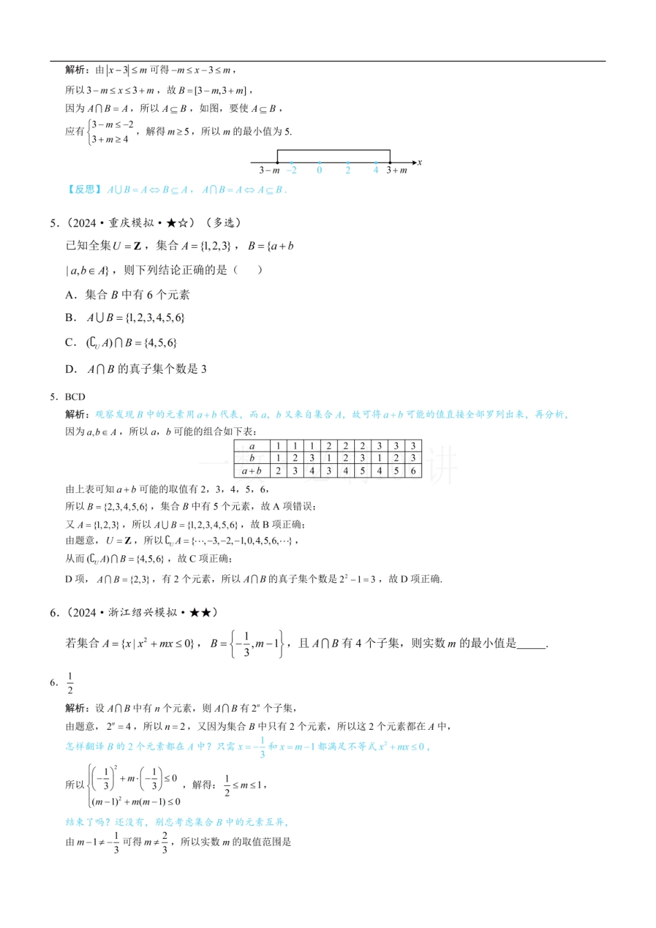 2026一轮数学教辅电子版-第1节 集合（习题册+答案册）.pdf_第2页
