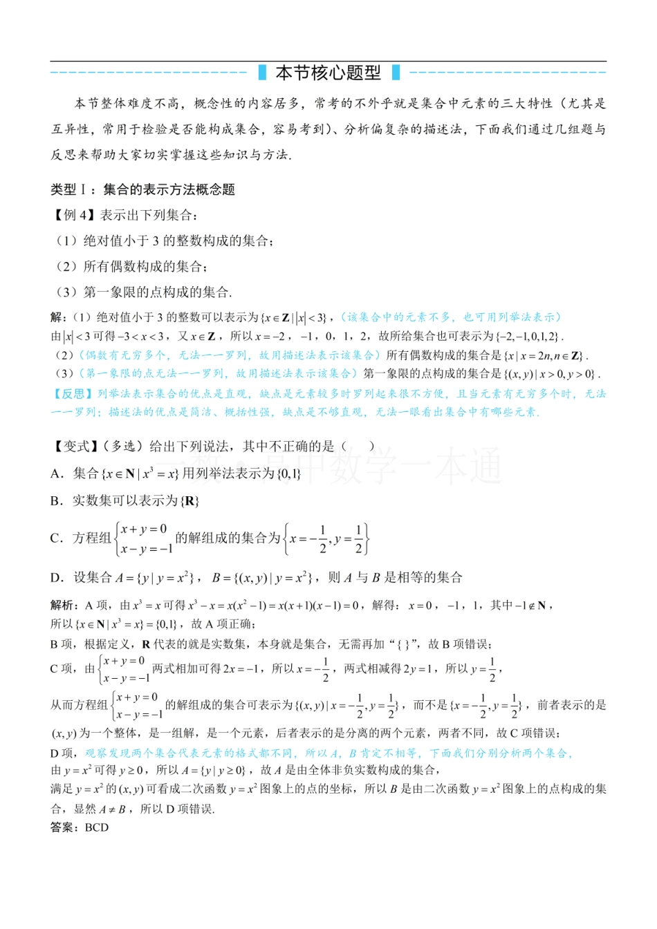 2026一轮数学教辅电子版-第1节 集合的概念（方法册+习题册）.pdf_第3页