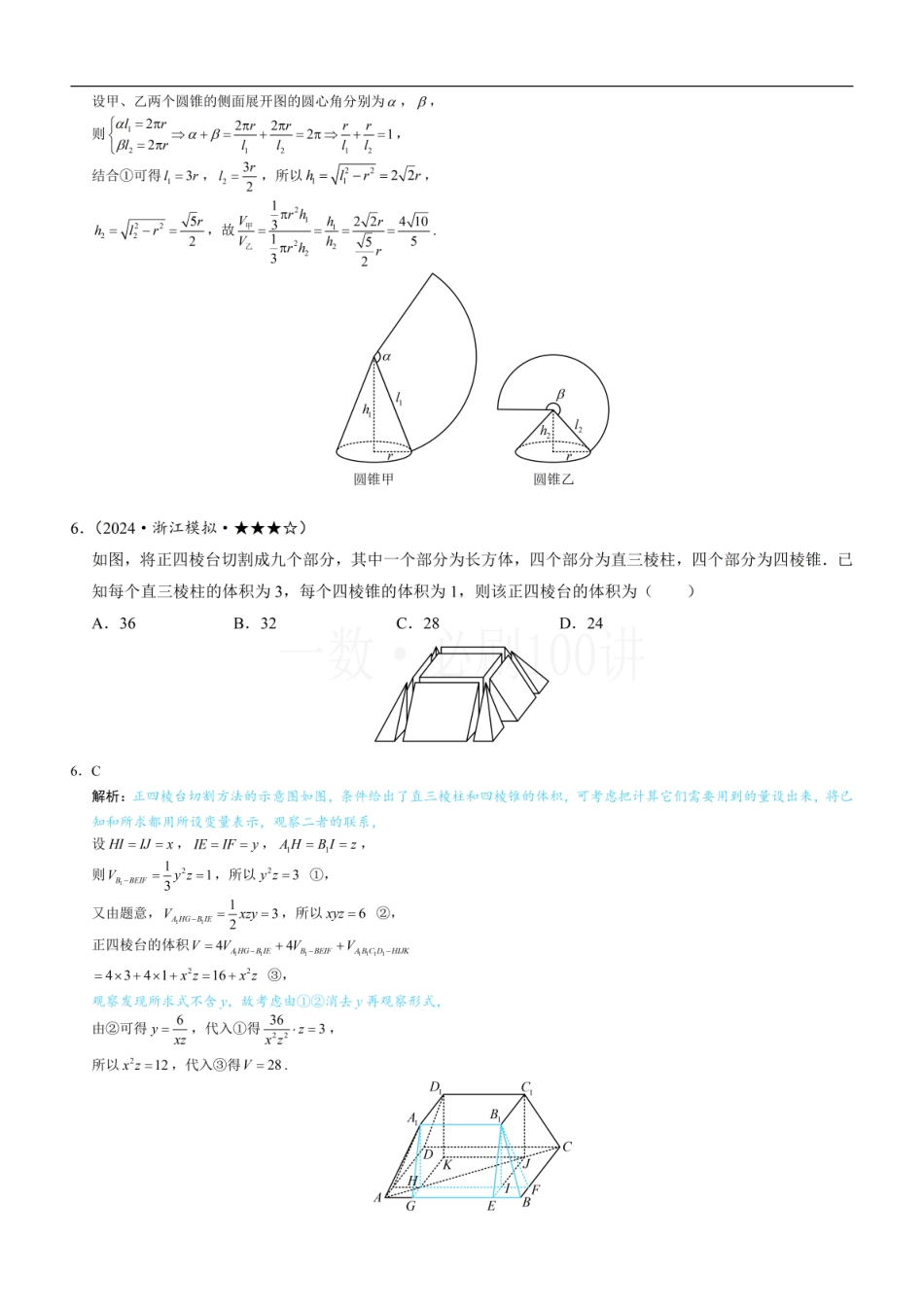 2026一轮数学教辅电子版-第1节 几何体的表面积与体积（习题册+答案册）.pdf_第3页