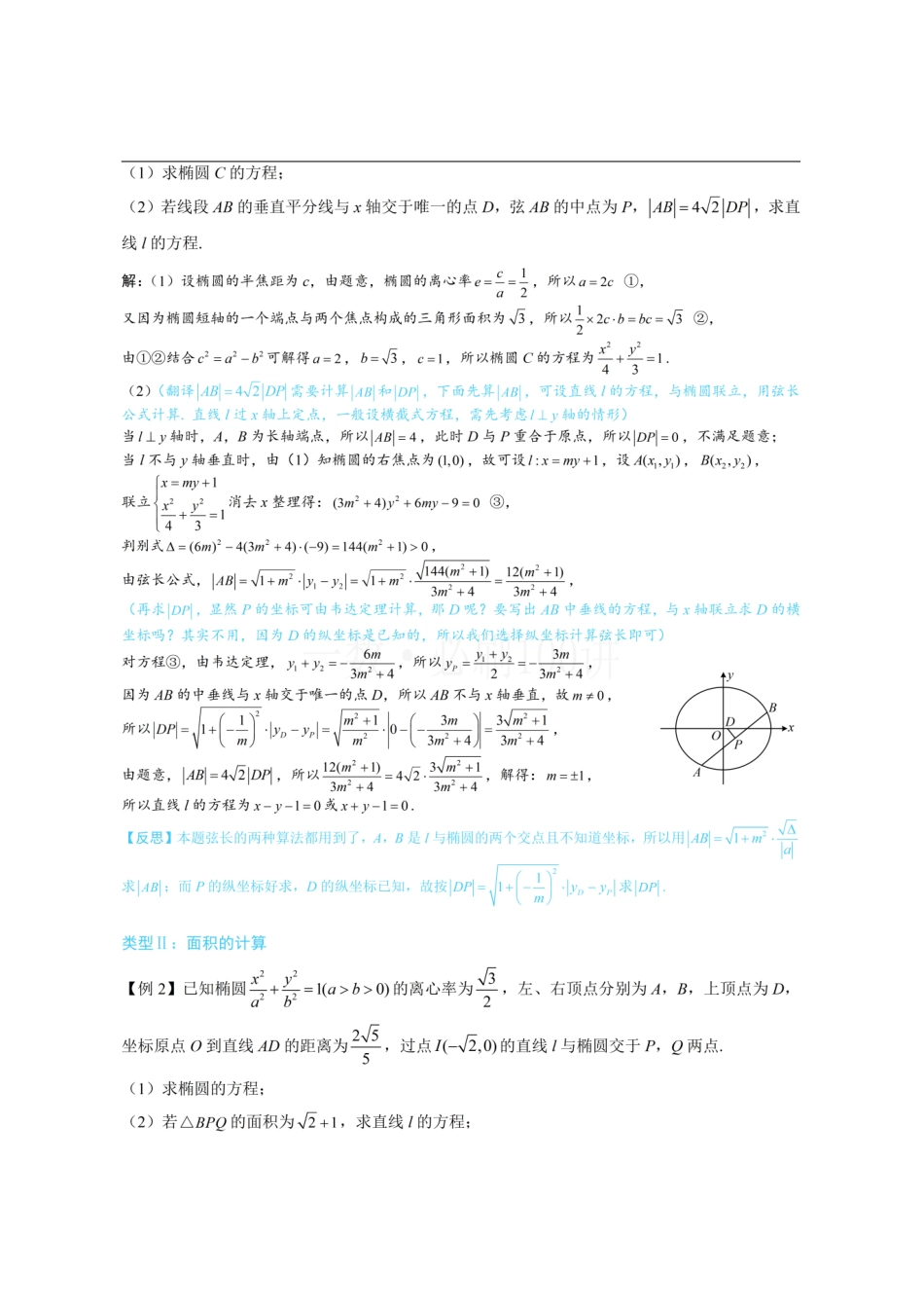2026一轮数学教辅电子版-第1节 解析几何大题条件翻译：长度、面积、角度（方法册+习题册）.pdf_第3页