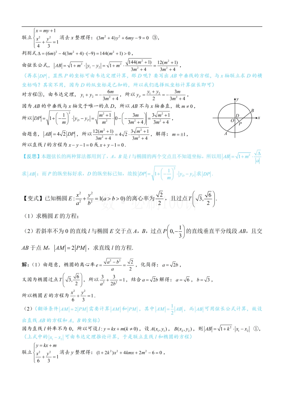 2026一轮数学教辅电子版-第1节 解析几何大题条件翻译：长度与面积（方法册+习题册）.pdf_第3页