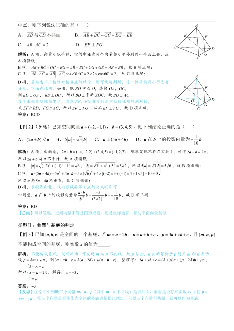 2026一轮数学教辅电子版-第1节 空间向量的基本运算（方法册+习题册）.pdf_第2页