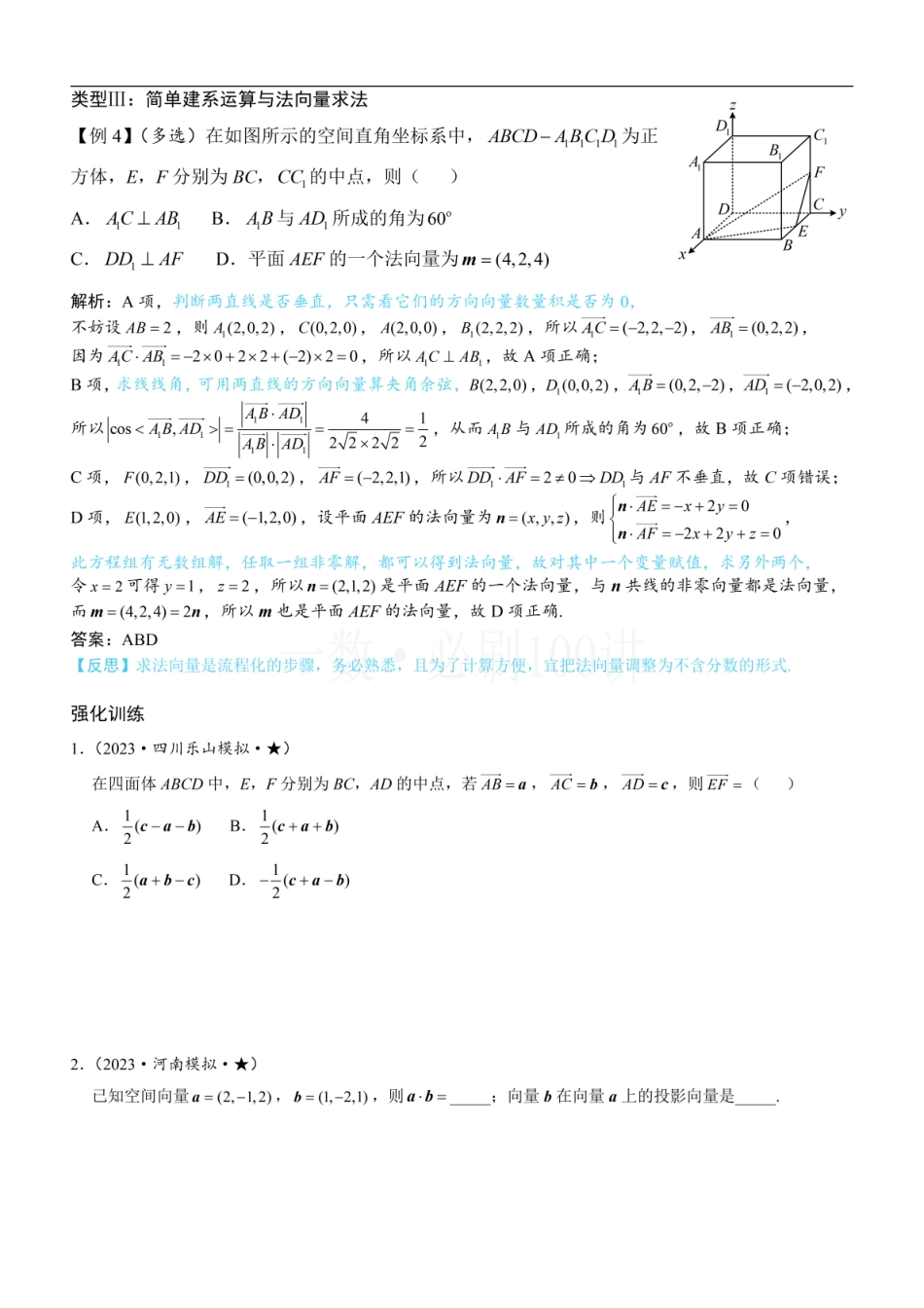 2026一轮数学教辅电子版-第1节 空间向量的基本运算（方法册+习题册）.pdf_第3页