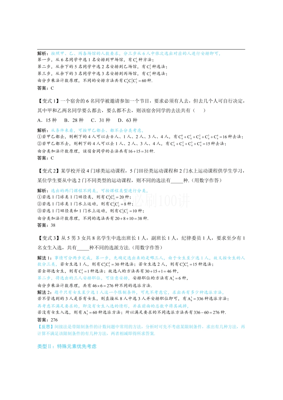 2026一轮数学教辅电子版-第1节 排列与组合(方法册+习题册).pdf_第2页