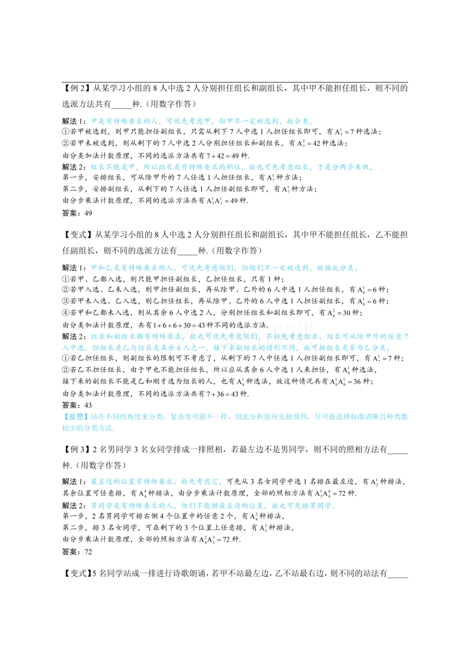 2026一轮数学教辅电子版-第1节 排列与组合(方法册+习题册).pdf_第3页