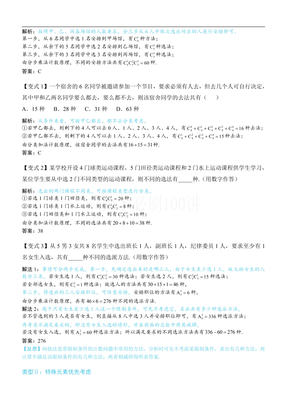 2026一轮数学教辅电子版-第1节 排列与组合（方法册+习题册）.pdf_第2页