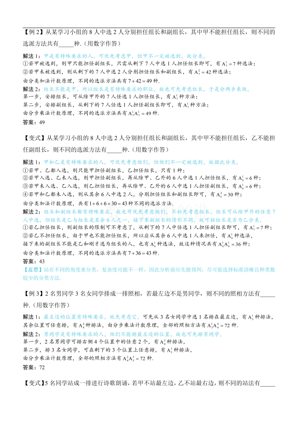 2026一轮数学教辅电子版-第1节 排列与组合（方法册+习题册）.pdf_第3页