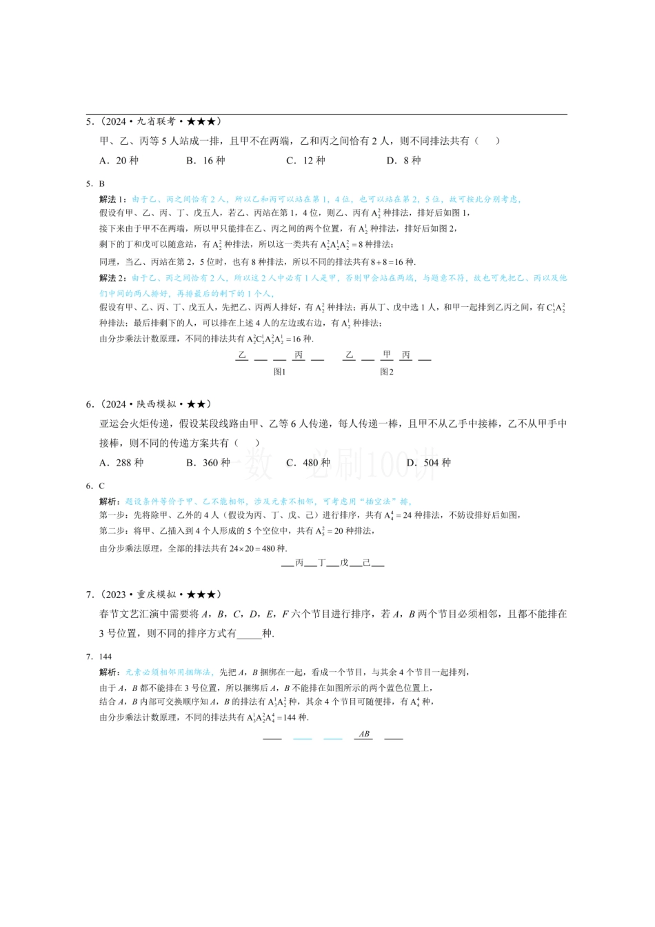 2026一轮数学教辅电子版-第1节 排列与组合(习题册+答案册).pdf_第2页