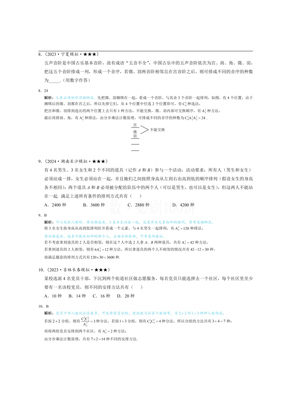 2026一轮数学教辅电子版-第1节 排列与组合(习题册+答案册).pdf_第3页