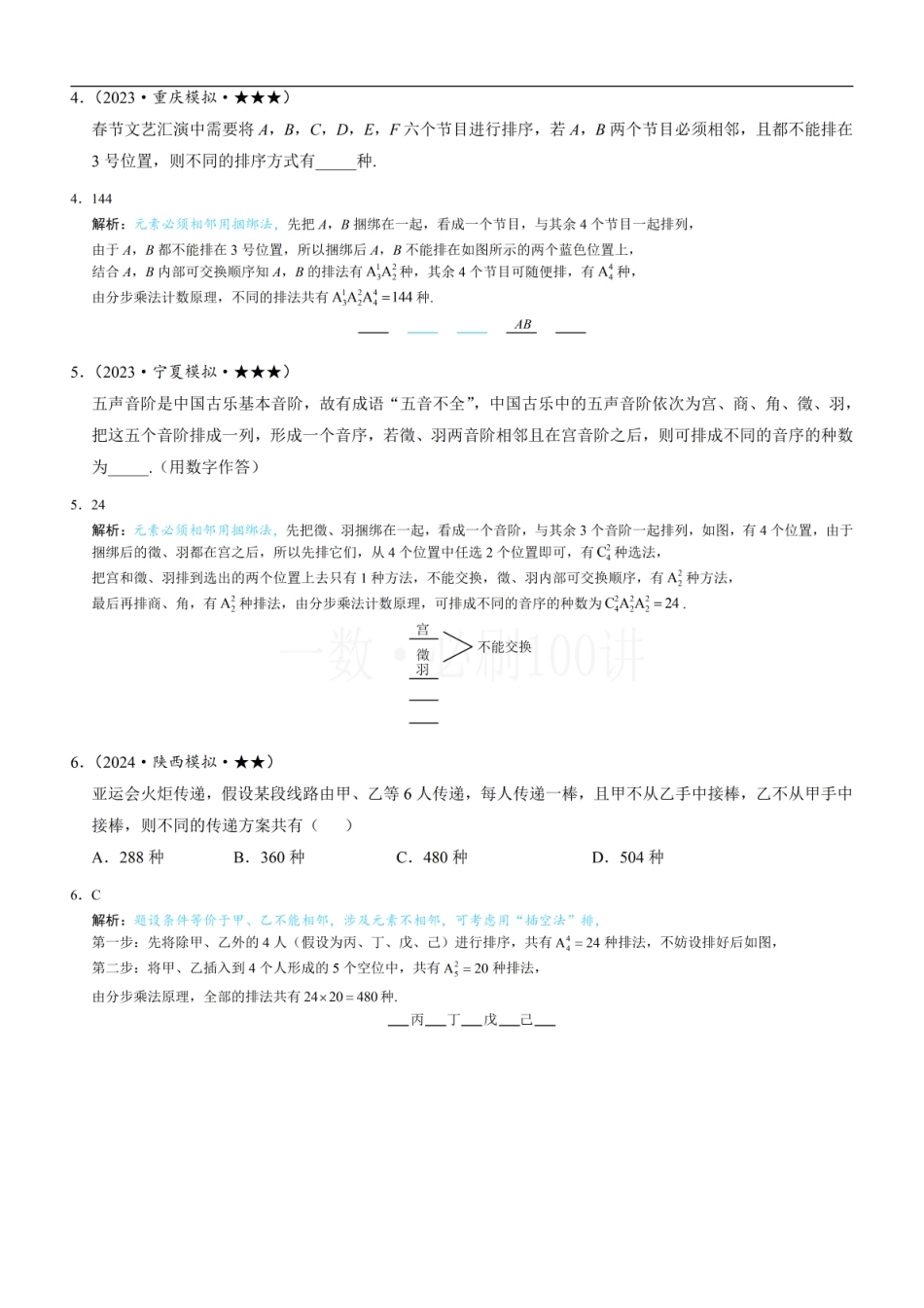 2026一轮数学教辅电子版-第1节 排列与组合（习题册+答案册）.pdf_第2页